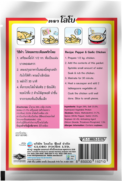 Lobo Pepper & Garlic Seasoning Back